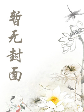 《新婚夜：植物人老公竟然是京城首富》